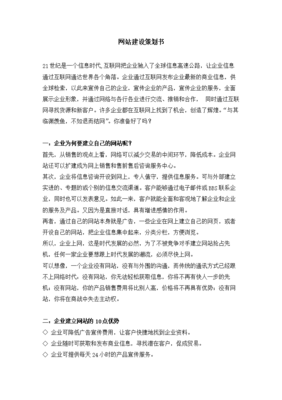企業形象策劃與網站建設一體化解決方案